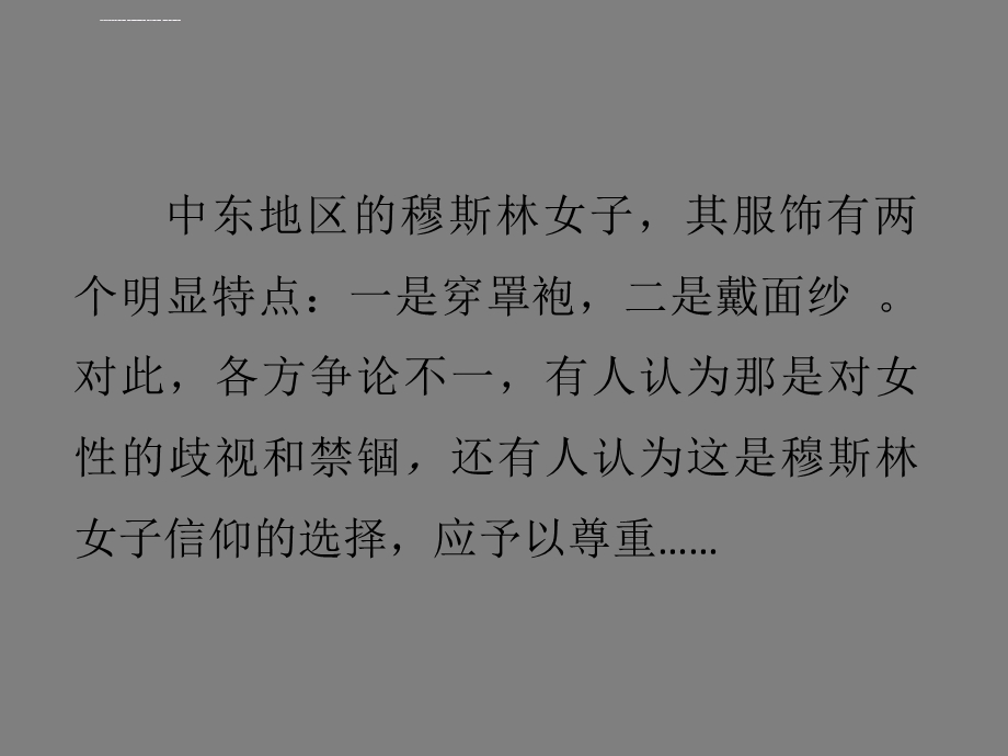 面纱下惊艳的中东妇女ppt课件.ppt_第2页