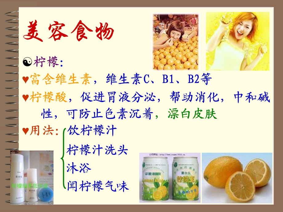 食疗应用美容ppt课件.ppt_第3页