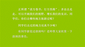 部编版四年级下册记金华的双龙洞PPT课件.pptx