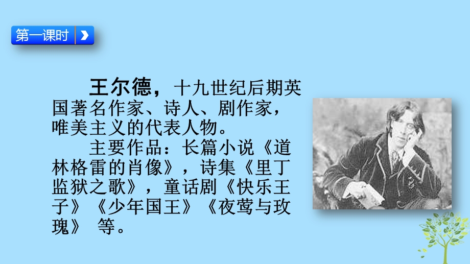 统编版小学语文四年级下册26巨人的花园 课件 课件.pptx_第3页