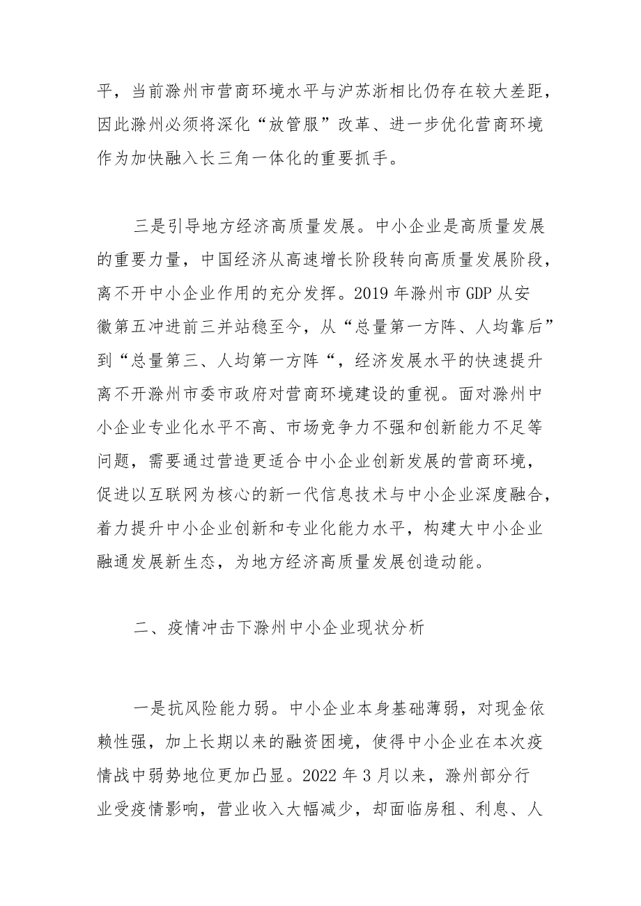 【党课讲稿】优化营商环境促进中小企业发展.docx_第3页