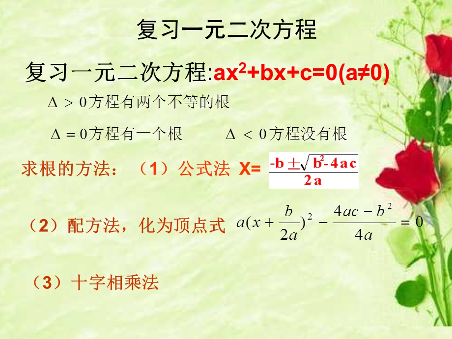 高一数学必修五一元二次不等式的解法ppt课件.ppt_第2页