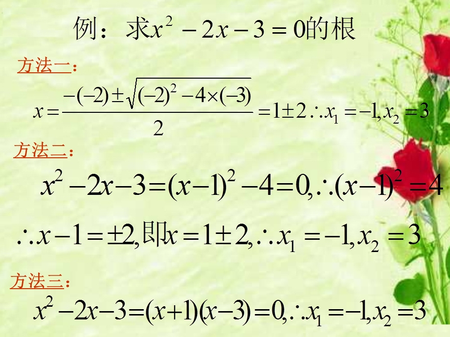 高一数学必修五一元二次不等式的解法ppt课件.ppt_第3页