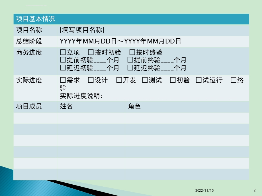 项目阶段总结报告模板ppt课件.ppt_第2页