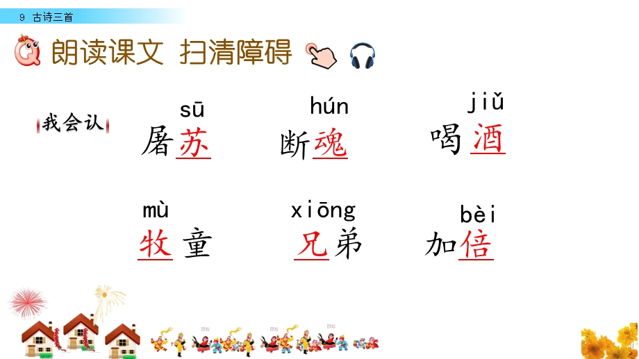 部编版三年级下册9.古诗三首ppt课件.pptx_第2页