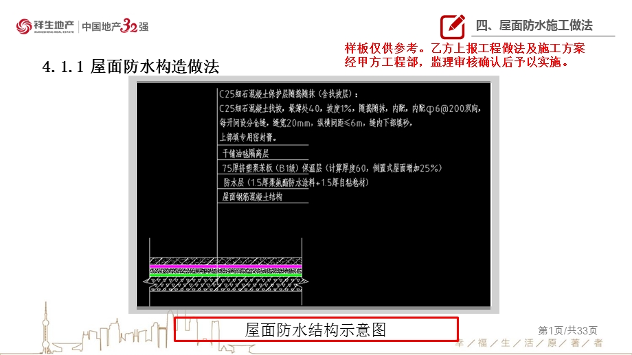 防水施工方案样板ppt课件.pptx_第1页