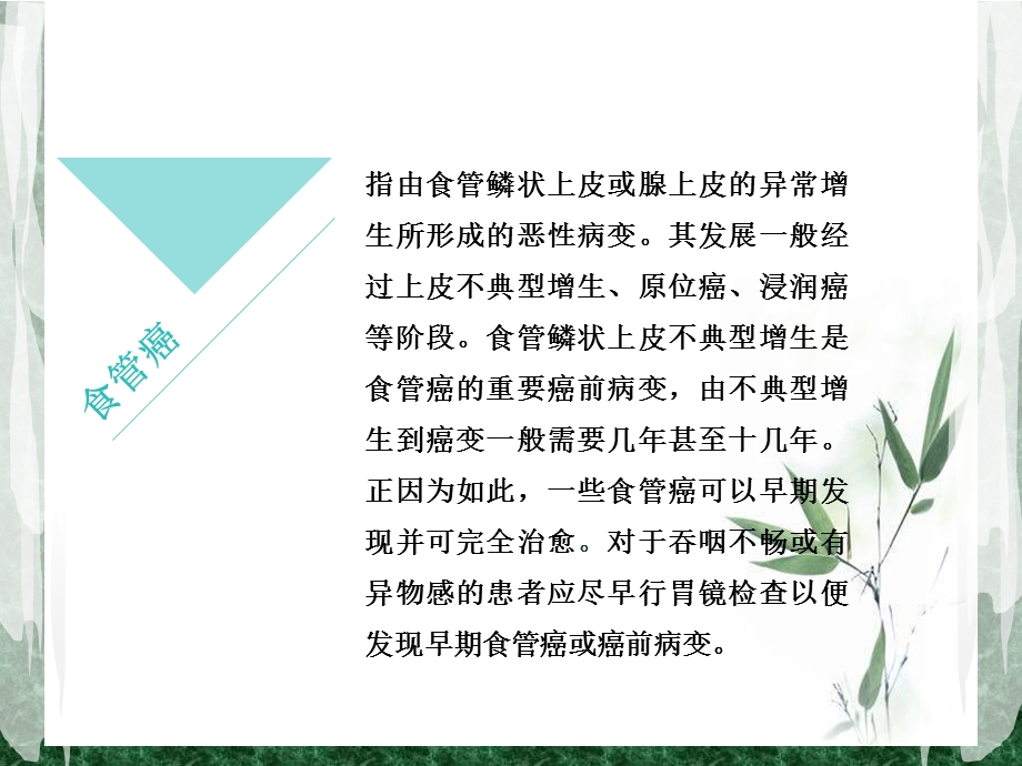 食管癌患者的护理查房修改ppt课件.ppt_第2页