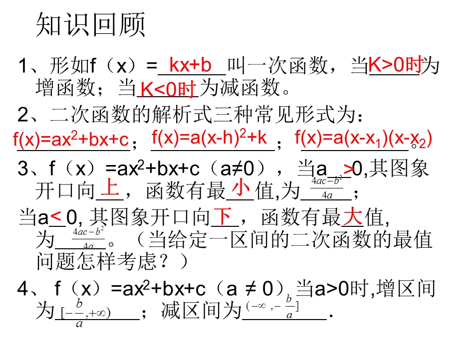 高一数学函数的应用ppt课件.ppt_第2页