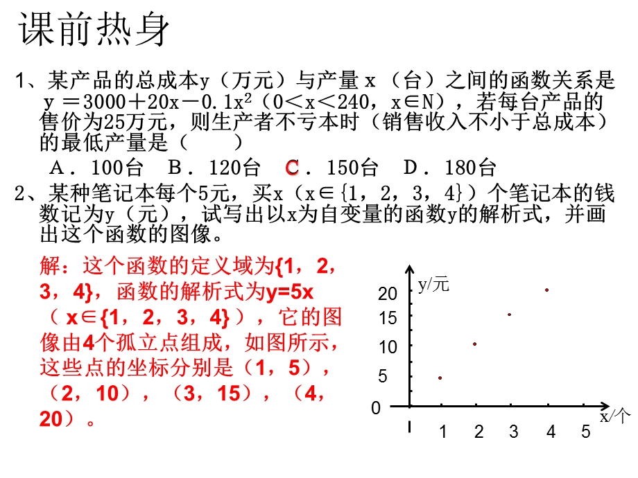 高一数学函数的应用ppt课件.ppt_第3页