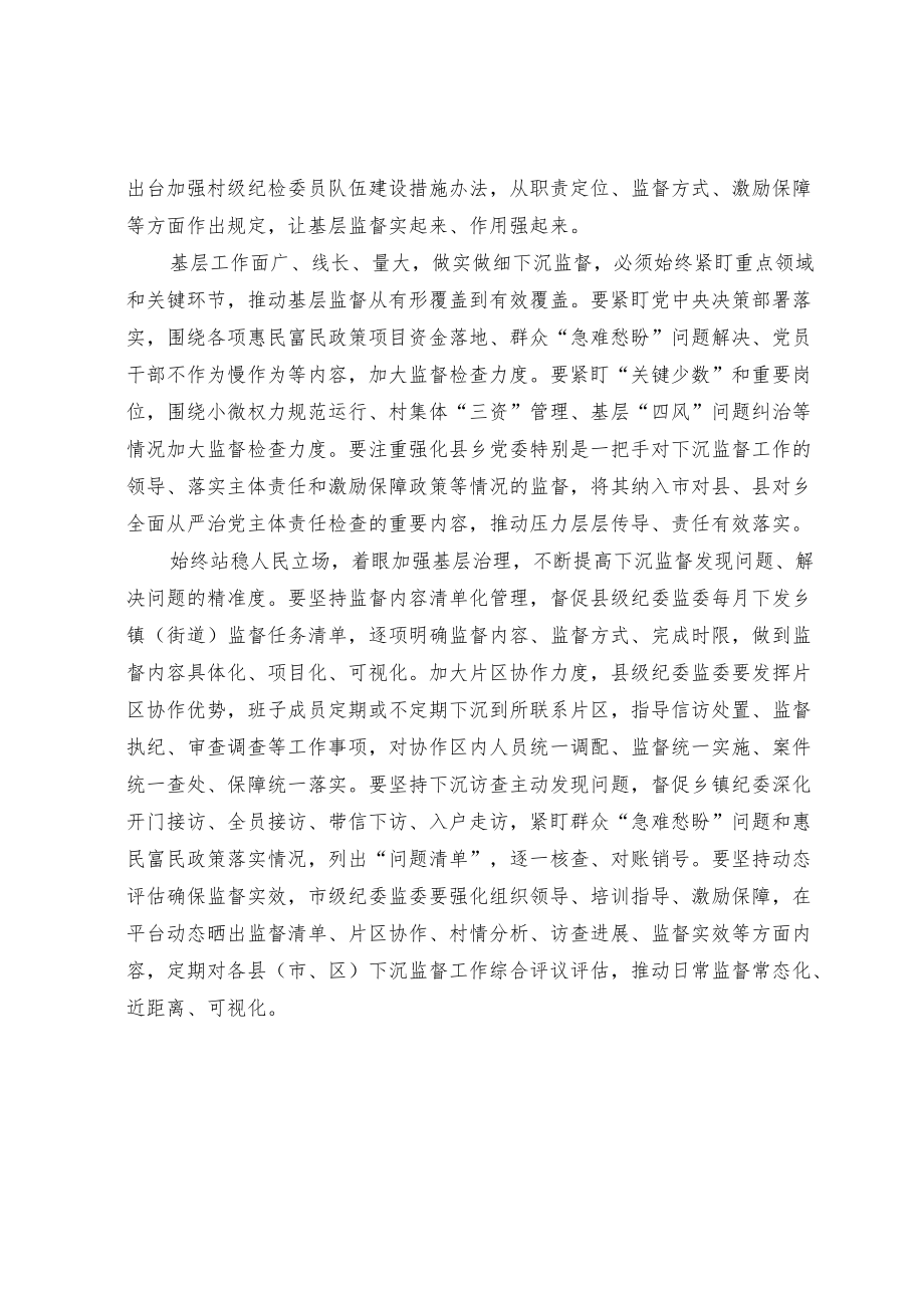 【业务研讨】构建下沉监督有效路径.docx_第2页