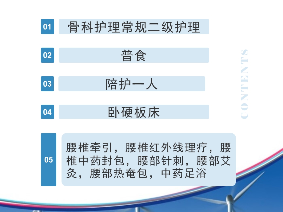 腰椎间盘突出症的护理查房ppt课件.ppt_第3页