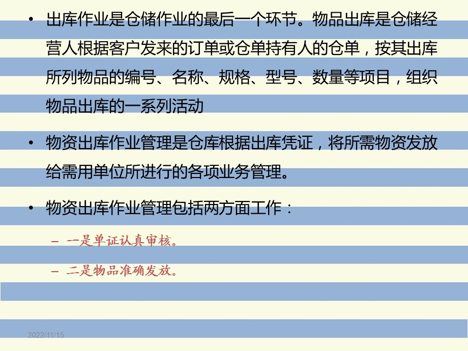 项目六货物出库业务ppt课件.ppt_第3页