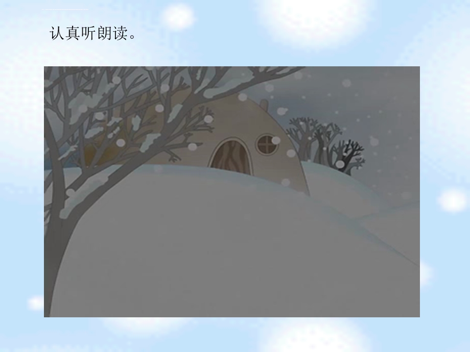 部编版二年级上册《雪孩子》ppt课件.ppt_第3页