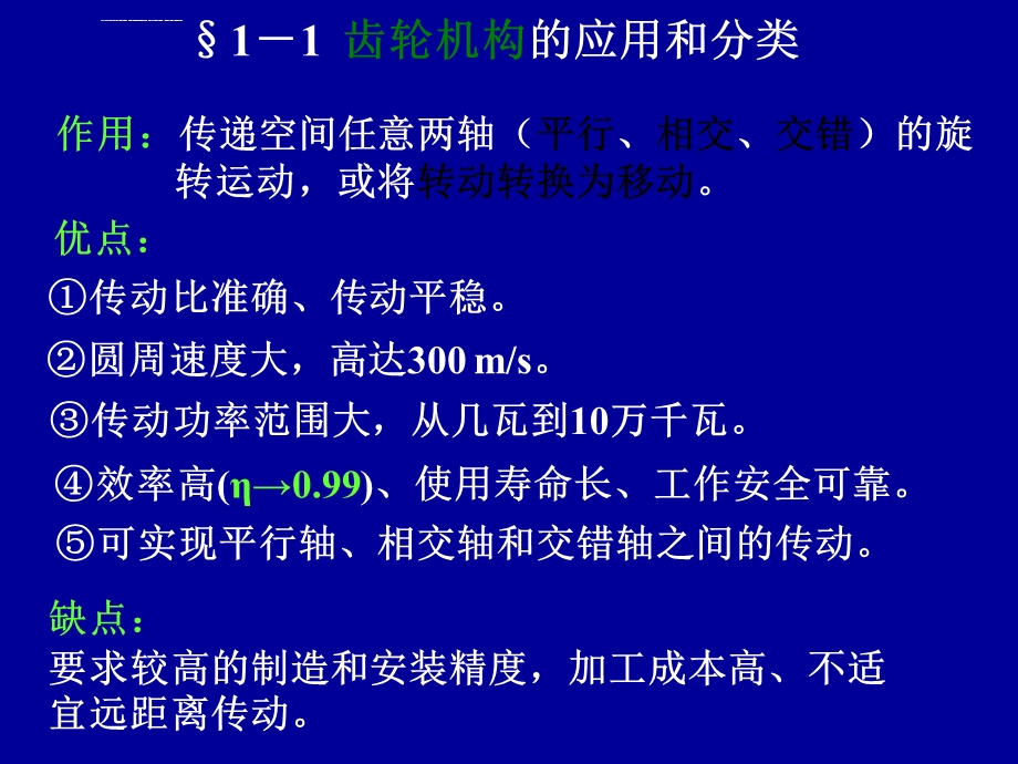 齿轮基础渐开线的形成ppt课件.ppt_第2页