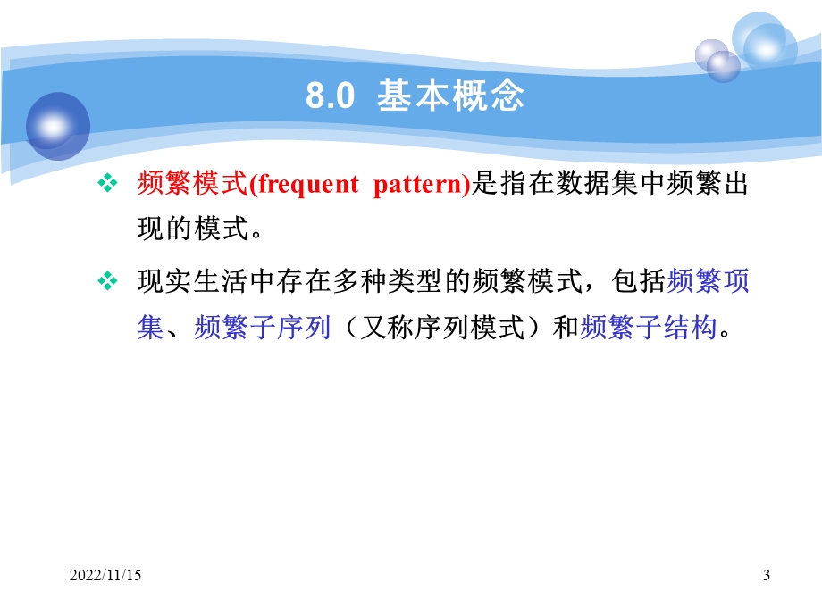 频繁模式挖掘ppt课件.ppt_第3页