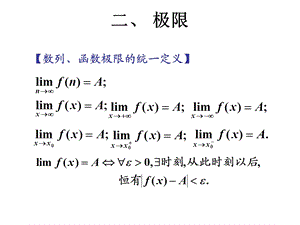 高等数学专升本ppt课件.ppt