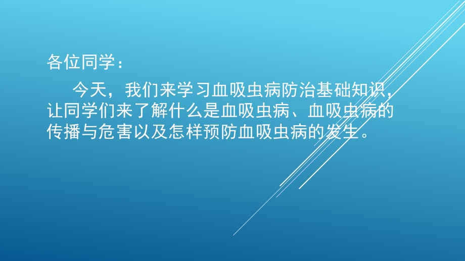 血防健康教育ppt课件.pptx_第3页