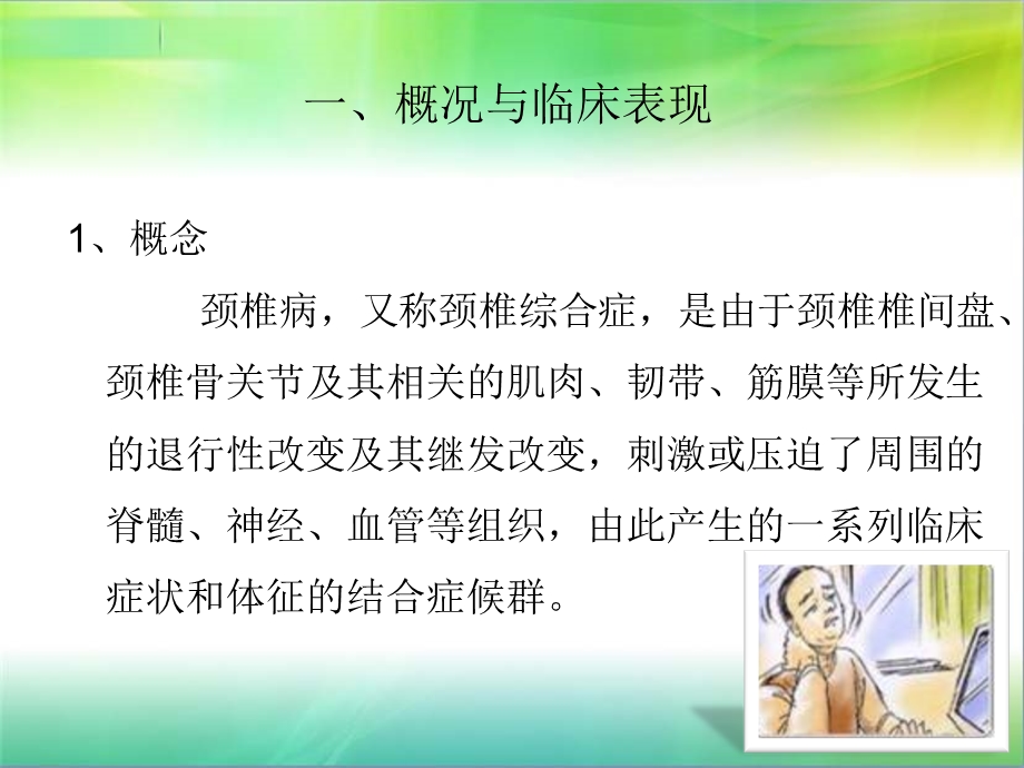 颈椎病的中西医诊断ppt课件.ppt_第2页