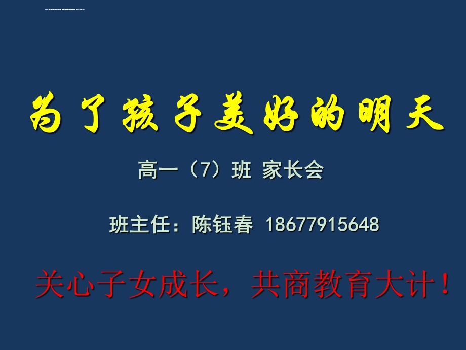 高一新生入学家长会ppt课件.ppt_第1页