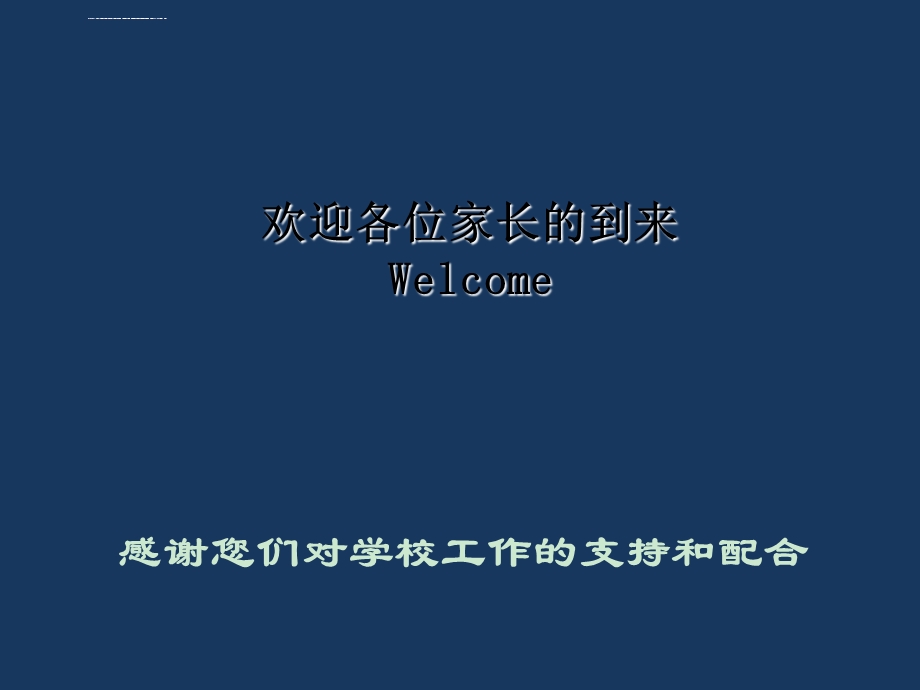 高一新生入学家长会ppt课件.ppt_第2页