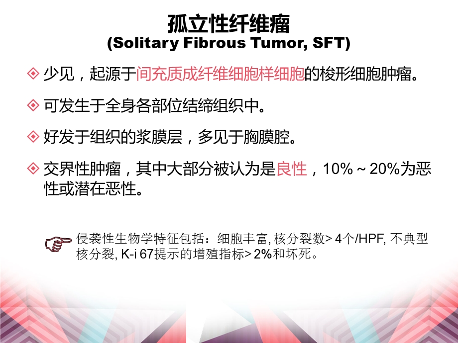 颅内孤立性纤维瘤ppt课件.ppt_第2页