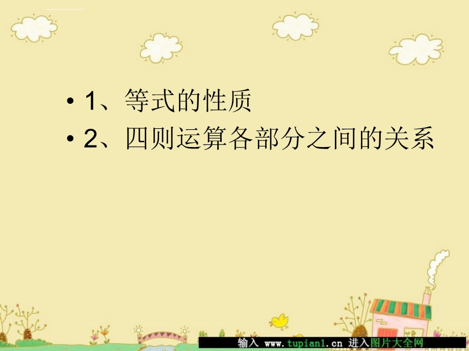 解简易方程的方法ppt课件.ppt_第3页