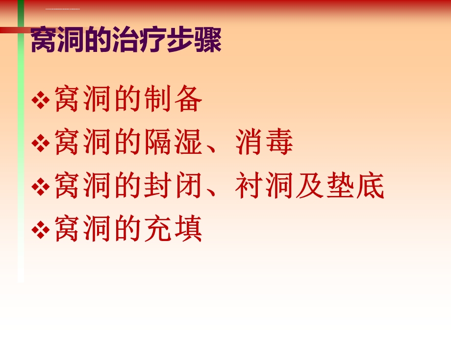 龋病的治疗(充填)知识分享ppt课件.ppt_第2页