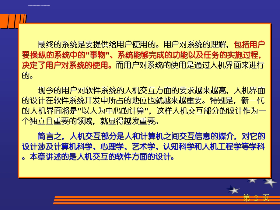 面向对象第8章人机交互部分的设计ppt课件.ppt_第2页