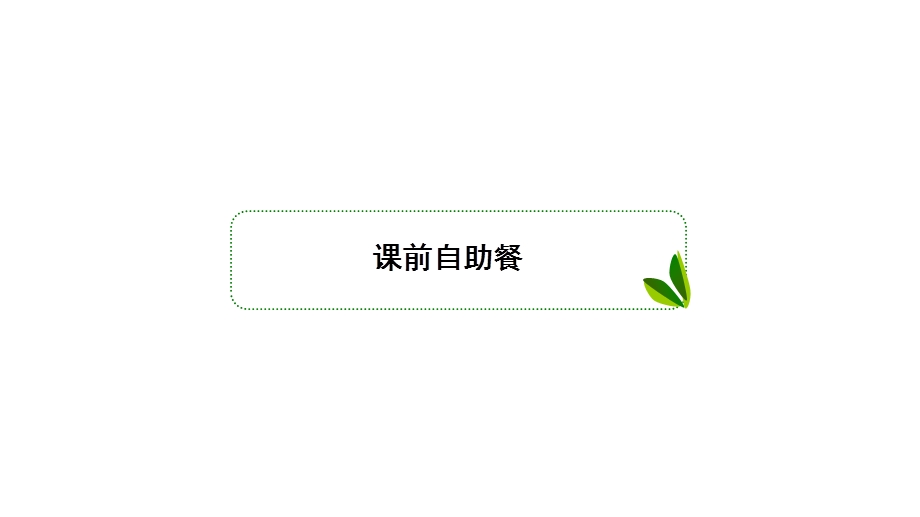 高三数学一轮复习24 函数的奇偶性、周期性、对称性ppt课件.ppt_第3页