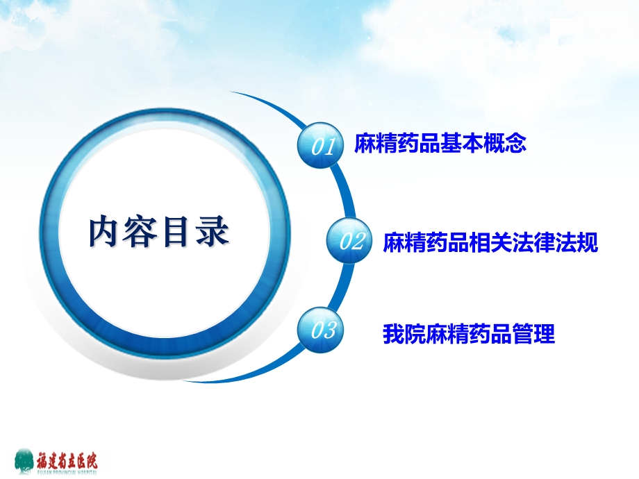 麻精药品管理ppt课件.ppt_第2页