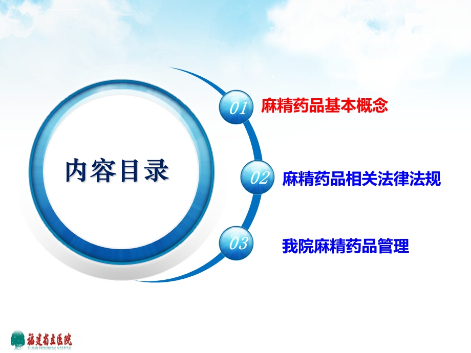 麻精药品管理ppt课件.ppt_第3页