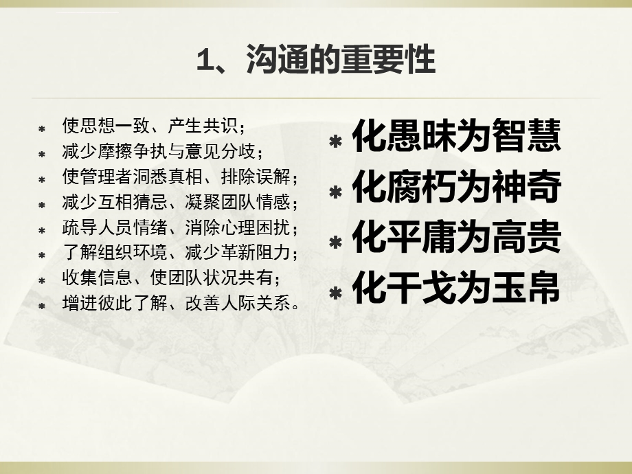 高效沟通技巧训练沟通技能提升培训 职场沟通能力提升训练营ppt课件.ppt_第3页