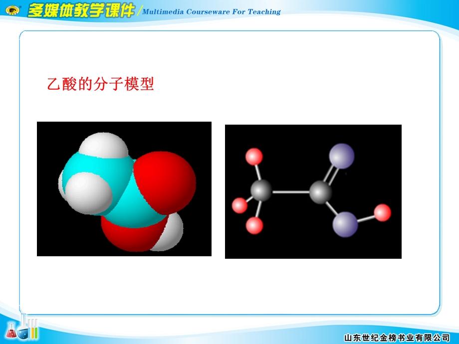 高一化学必修二第2课时乙酸ppt课件.ppt_第3页