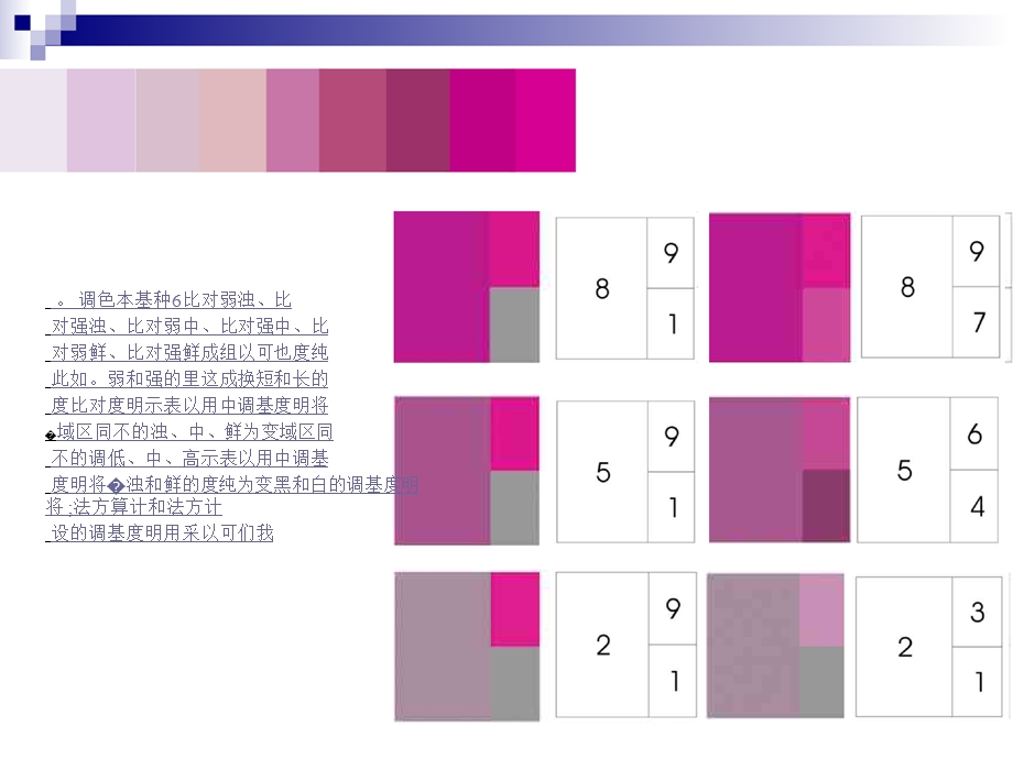 色彩构成纯度、面积对比(第四课时)ppt课件.ppt_第3页
