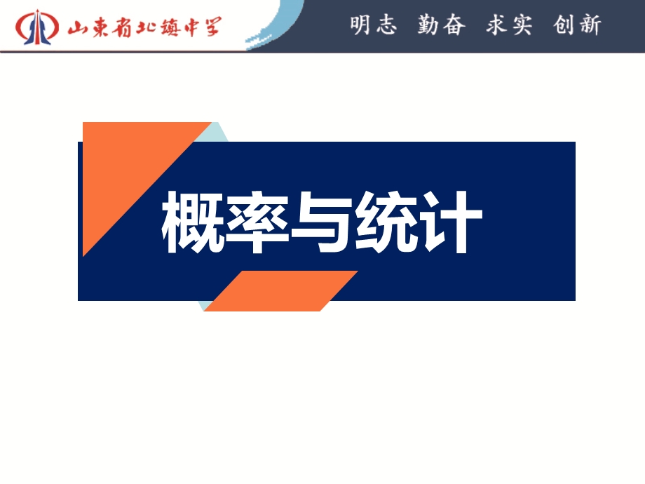 高三数学二轮复习建议——专题二：概率统计ppt课件.ppt_第1页