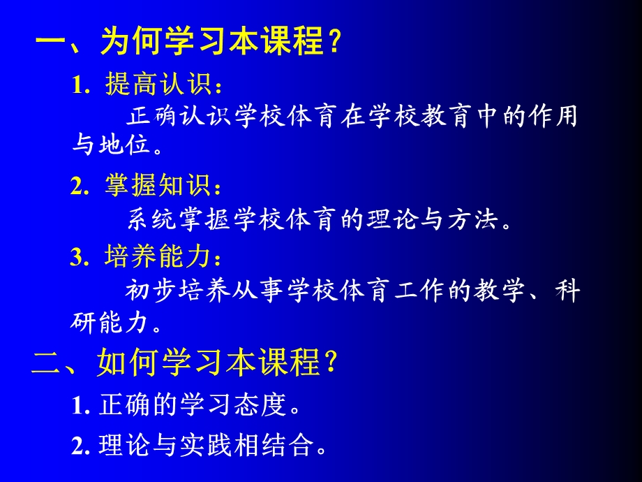 2019年 学校体育学(潘绍伟)ppt课件.ppt_第2页