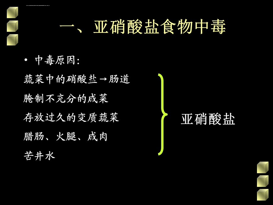 食品安全与卫生4 天津科技大学教材ppt课件.ppt_第3页