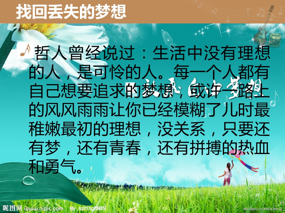 自强励志追求梦想ppt课件.ppt_第3页