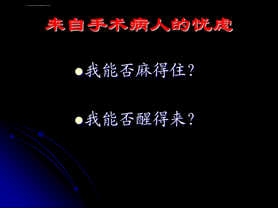 麻醉深度监测ppt课件.ppt_第2页