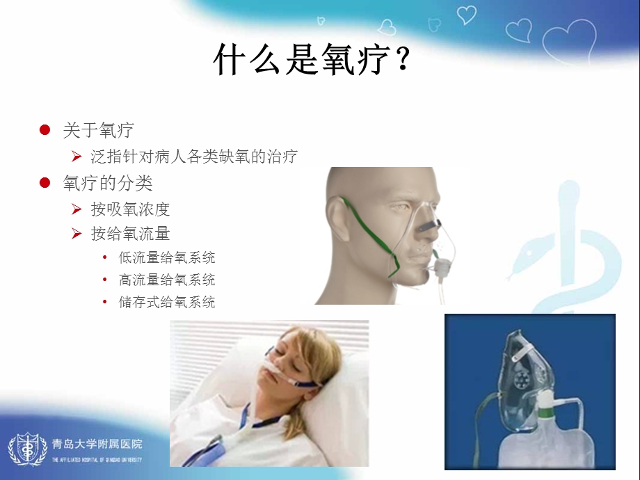 高流量氧疗的应用ppt课件.ppt_第2页