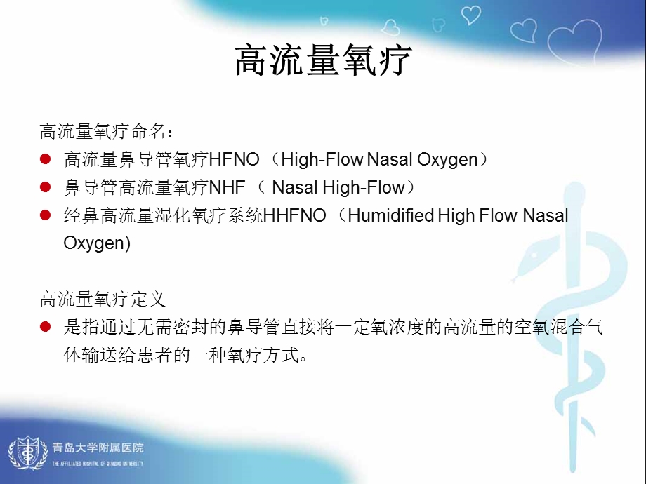 高流量氧疗的应用ppt课件.ppt_第3页