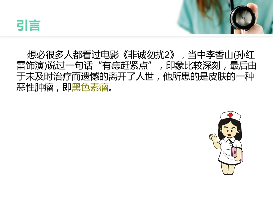 黑色素瘤的护理查房ppt课件.ppt_第2页