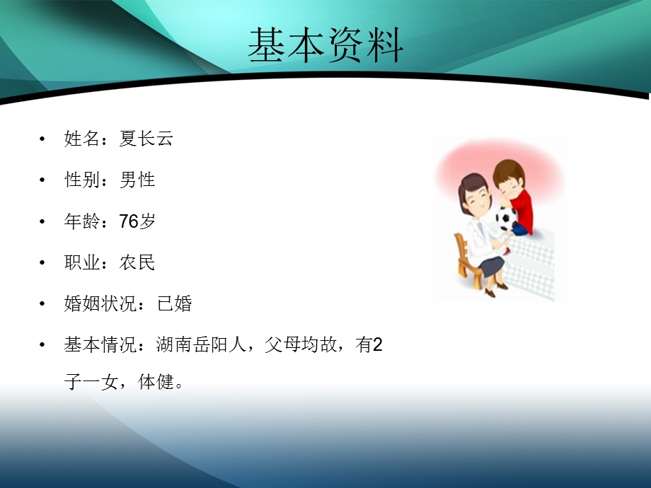 肺脓肿护理查房ppt课件.ppt_第2页