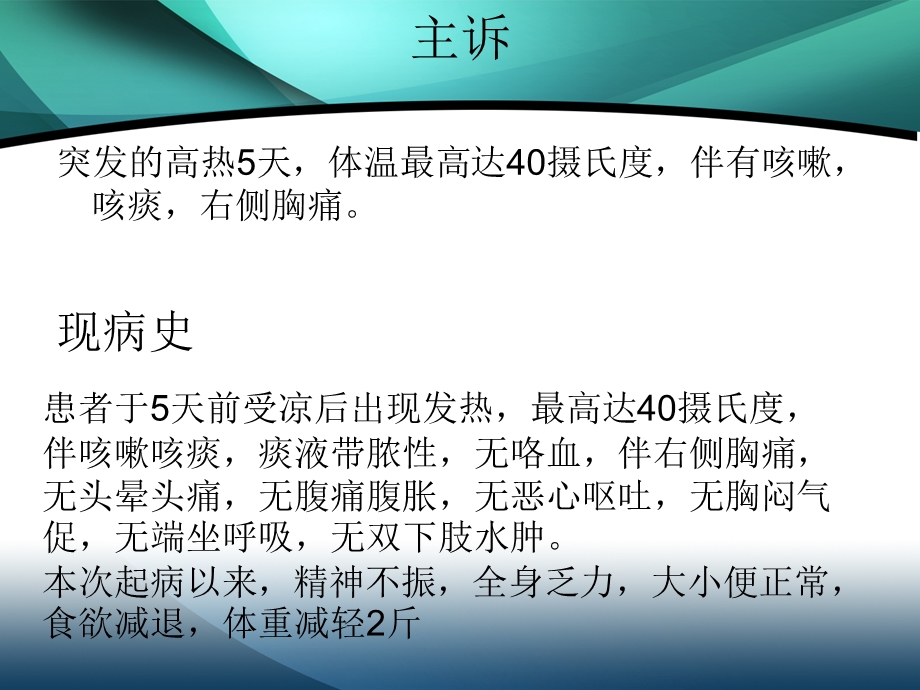 肺脓肿护理查房ppt课件.ppt_第3页