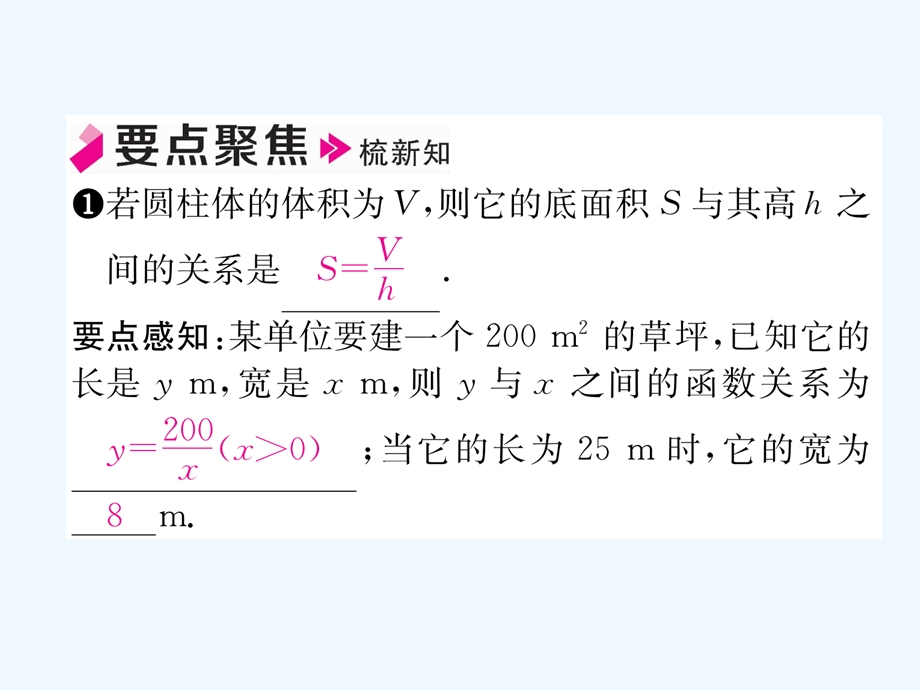 2019年春九年级数学下册第26章反比例函数26.2实际问题与反比例函数第1课时实际问题中的反比例函数习题ppt课件.ppt_第2页