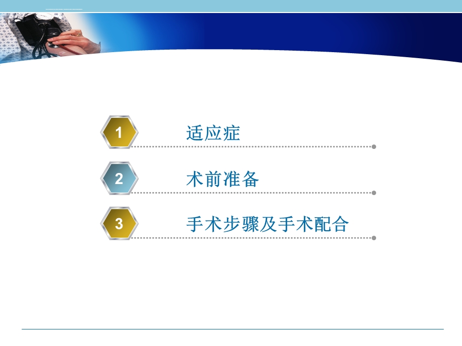 青光眼小梁切除术ppt课件.ppt_第2页