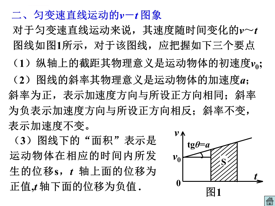 高三物理匀变速运动的图像ppt课件.ppt_第3页