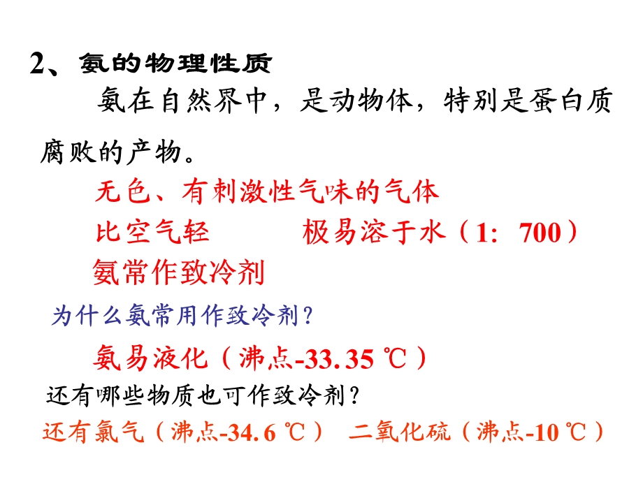 高一化学氨硝酸 硫酸ppt课件.ppt_第3页