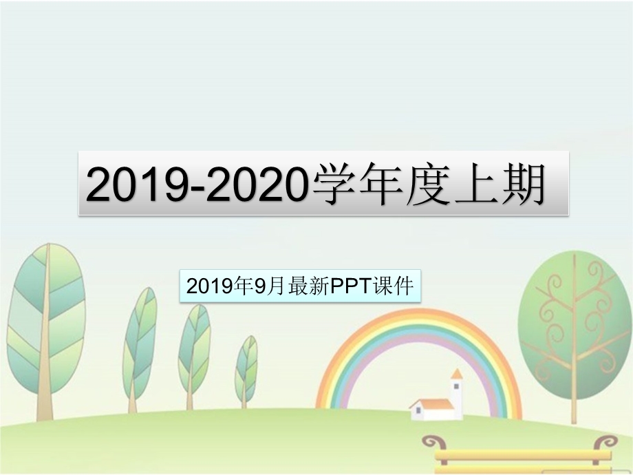 2019年秋季教科版五年级科学下册2传热比赛ppt课件.ppt_第1页