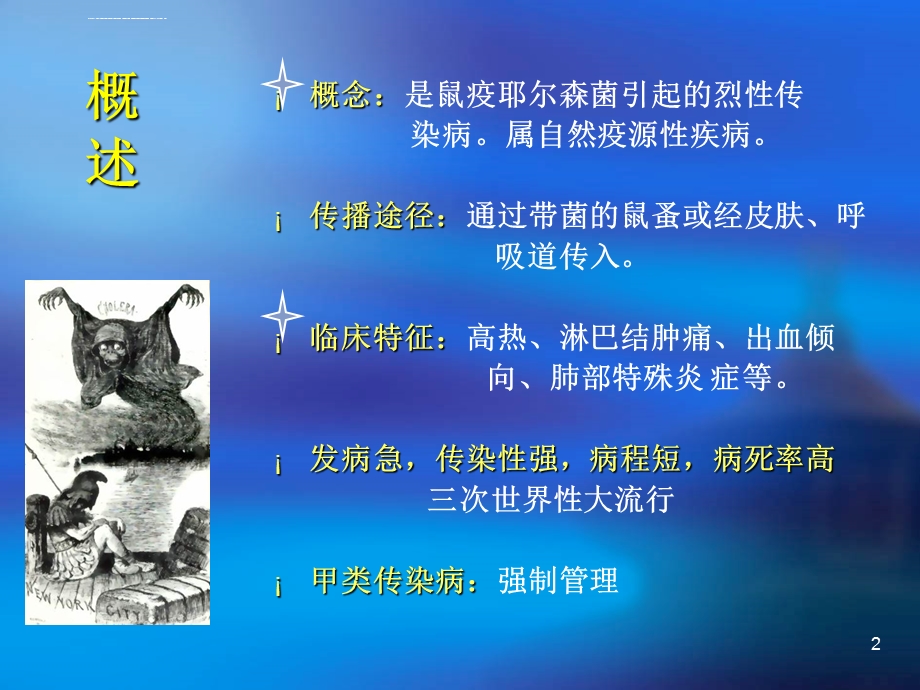 鼠疫ppt鼠疫诊断与防治课件.ppt_第2页